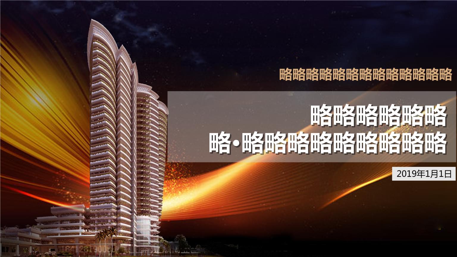 房地產(chǎn)項(xiàng)目全周期營銷策劃方案