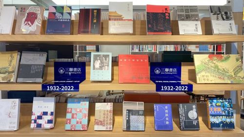 九十載書香傳承 京滬港三聯書店精品圖書聯展快閃店啟幕