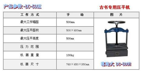專業(yè)之選 金圖DC-500H古書壓平機，守護紙張的匠心工藝